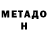 Метадон VHQ Shamil Labazanov