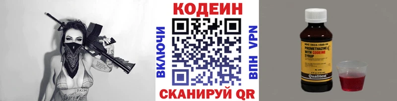 Кодеин напиток Lean (лин) Рыбинск